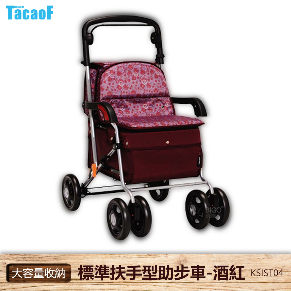 【TacaoF 幸和】 KSIST04 R133 標準扶手型助步車 助行車 帶輪型助步車 助行購物車 助行椅 輔具
