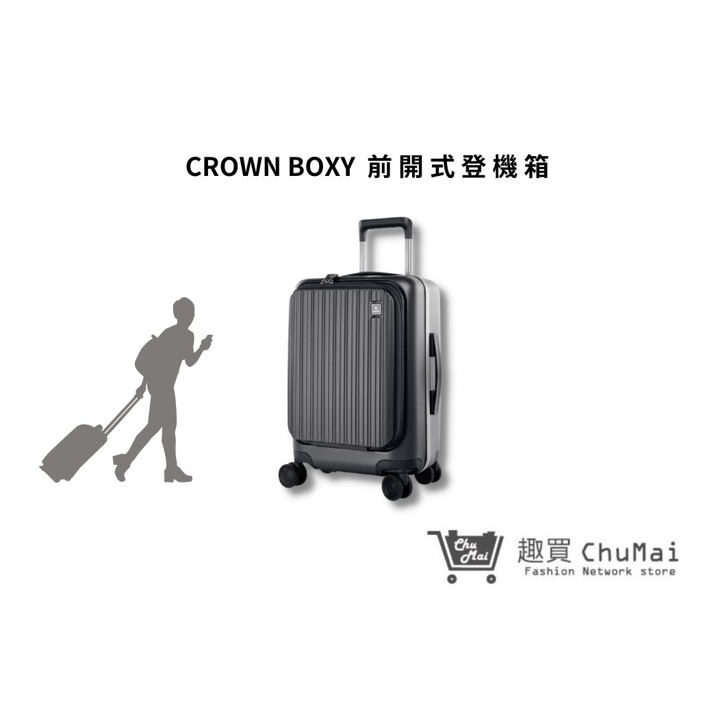 【CROWN BOXY】鐵灰色-21吋前開式登機箱 KOL登機箱 旅行 旅遊購物｜趣買購物旅遊生活館