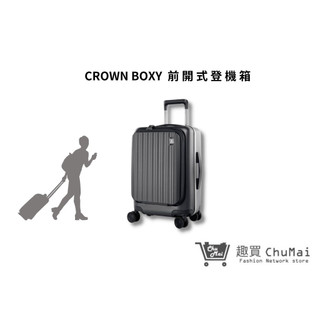 【CROWN BOXY】鐵灰色-21吋前開式登機箱 KOL登機箱 旅行 旅遊購物｜趣買購物旅遊生活館