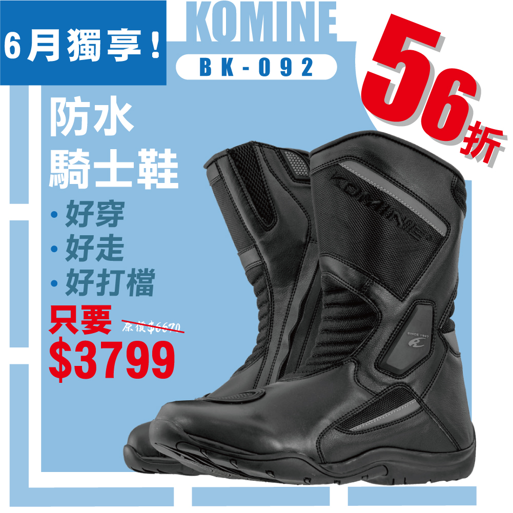 防水靴【柏霖總代理】日本 KOMINE BK092 全防水騎士靴 長靴 防水長筒休閒靴 透氣 防水 好走路 BK-092