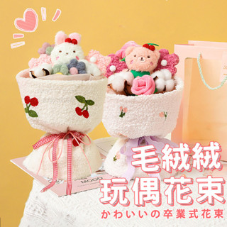 娃娃花束 玩偶花束 臺灣出貨 畢業禮物 公仔花束 情人節禮物 永生花 七夕禮物 花束【HW61】