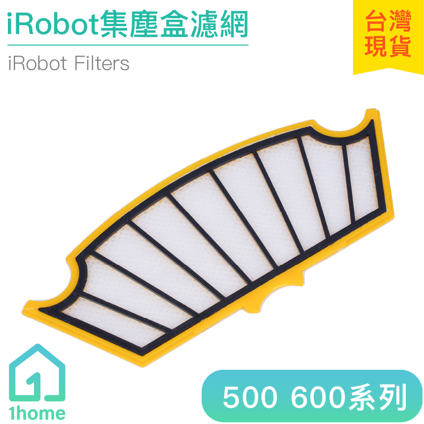 iRobot Roomba 副廠集塵盒濾網｜掃地機器人500/600全系列通用【1home】