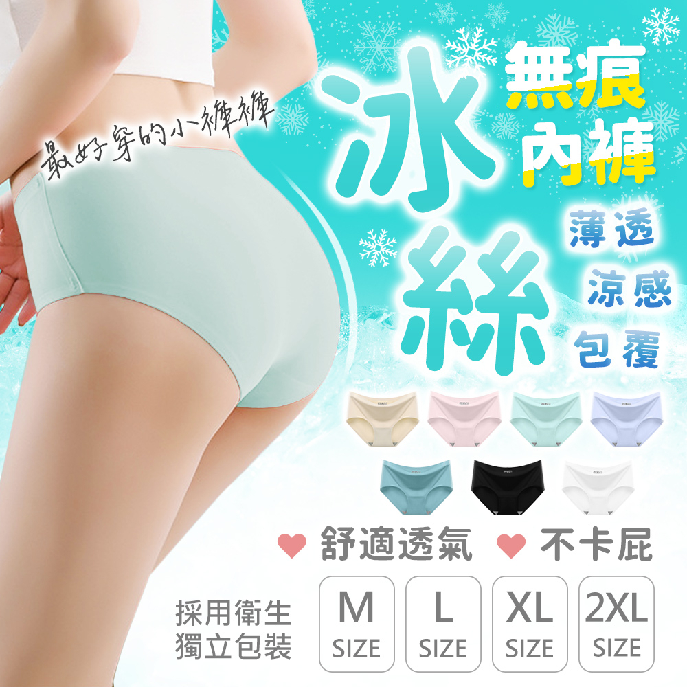 【BD購物】熱賣1萬件！🎁無痕不卡屁🎁 冰絲無痕內褲 涼感內褲 女內褲 大尺碼 運動內褲 女生內褲