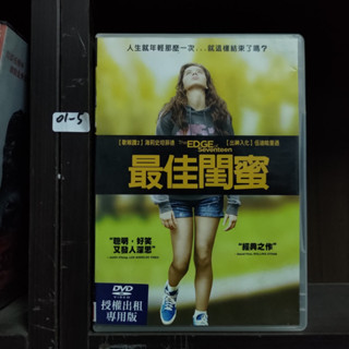 正版DVD 電影 歐美 喜劇《最佳閨蜜》海莉史坦菲德 伍迪哈里遜 海莉盧理查森 司徒頌曦 布萊克詹納【超級賣二手片】