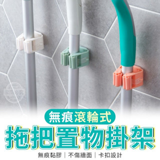 【開發票】無痕拖把掛架 拖把架 掃把架 壁掛 浴室掛勾 浴室架 掛架 廚房掛勾 掛勾 拖把掛鉤 無痕掛勾 收納