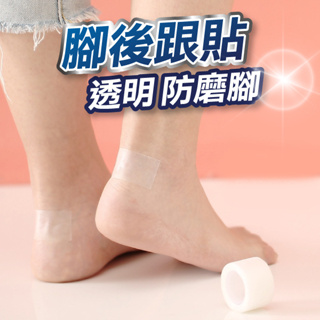 【U-mop】防磨腳後跟貼 防掉跟 後跟貼 高跟鞋貼 隱形防磨貼 防痛防滑 防護腳跟