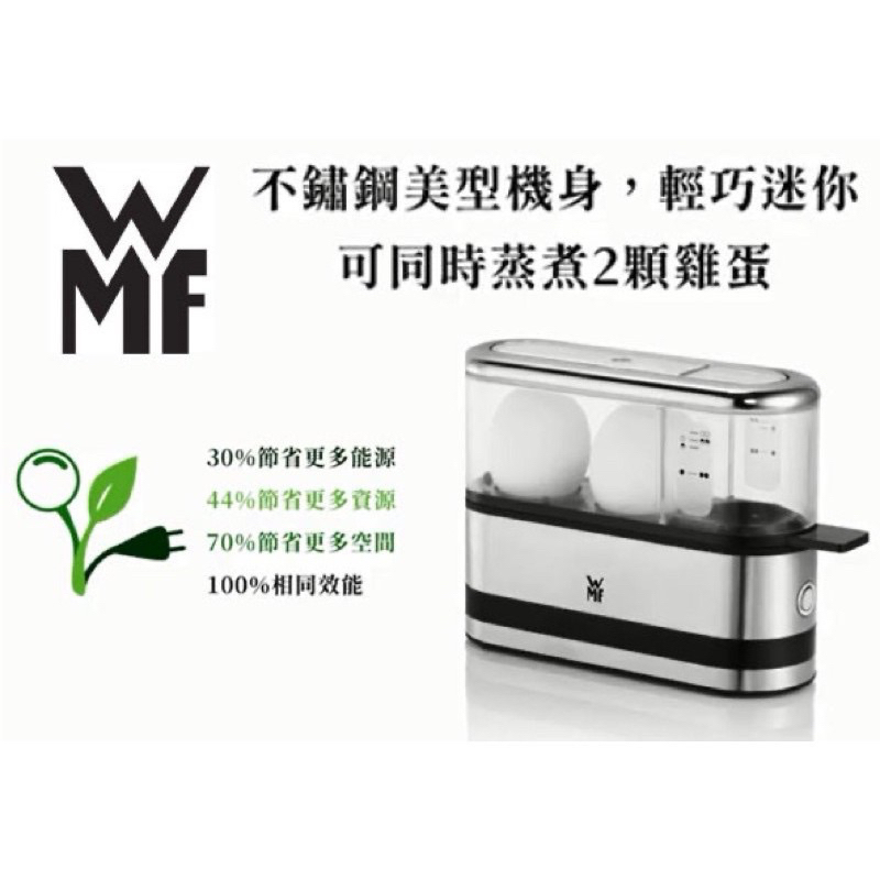 全新 現貨 公司貨 德國WMF KITCHEN MINIS 電動煮蛋器 HA0163