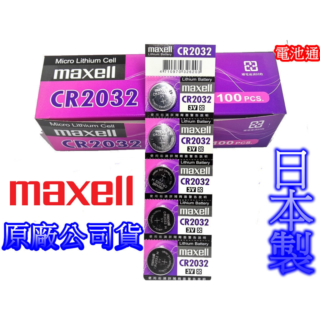 全新2024年日本 Maxell CR2032 CR2025 CR2016CR1632 LR44 LR1130 LR41