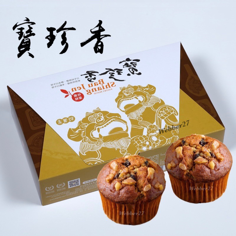 彰化伴手禮‼️寶珍香🧁桂圓蛋糕🍰黑棗蛋糕 日式年輪蛋糕  長崎蜂蜜蛋糕 中秋禮盒 彰化伴手禮 彰化名產 美食代購