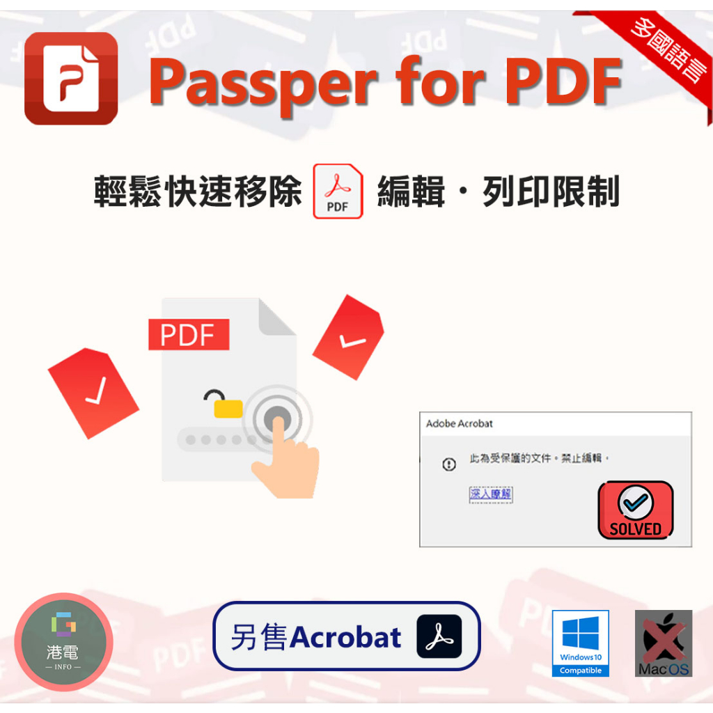 【在線出貨】 Passper for PDF 移除PDF編輯列印限制 密碼保護 PDF編輯器 Acrobat DC