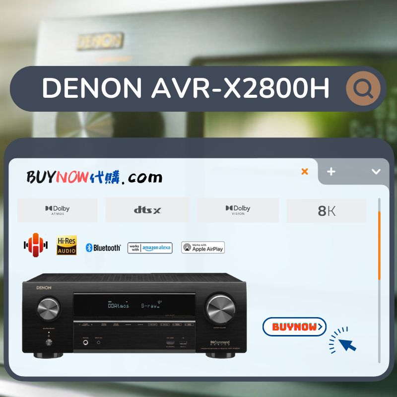 『日本代購 』現貨 DENON AVR-X2800H 8K 7.2聲道 AV擴大機