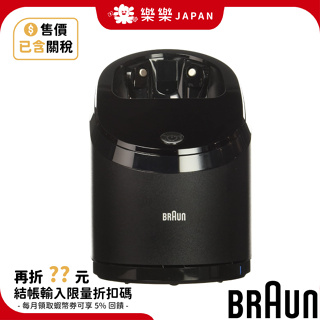 德國百靈 9系列 BRAUN 自動清洗座 81481301 洗淨 充電座 適用 9292cc 9295cc 9280cc