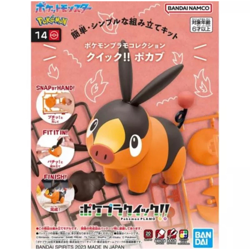 現貨 正版 代理版 BANDAI 萬代 寶可夢 組裝模 神奇寶貝POKEPLA收藏集 快組版! 14 暖暖豬