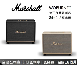 Marshall WOBURN III 現貨 (領券再折) 藍牙喇叭 第三代 經典黑 奶油白 台灣公司貨