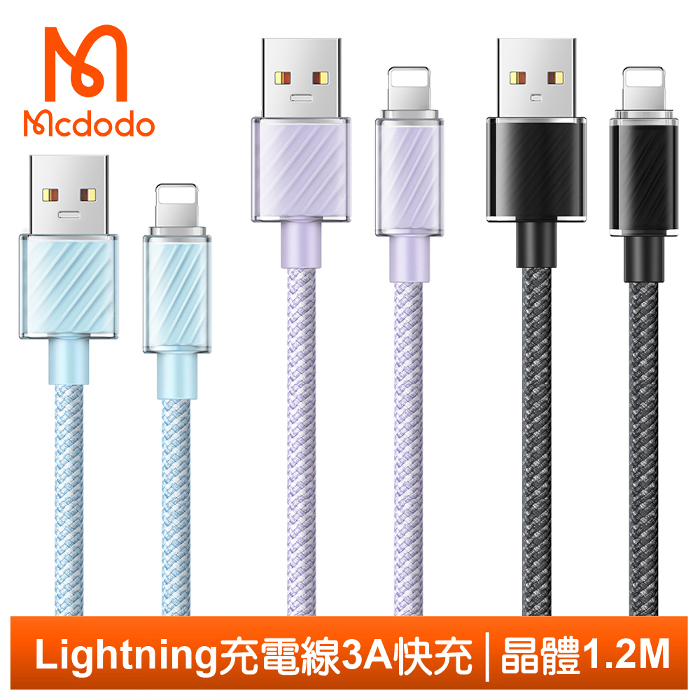 Mcdodo Lightning/iPhone充電線傳輸線快充編織線 晶體 1.2M 麥多多