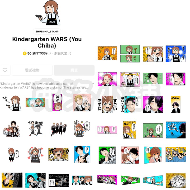 《LINE貼圖代購》 日本跨區 幼兒園wars 貼圖