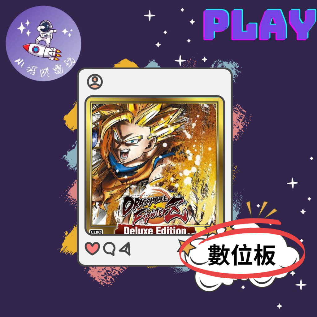 👽【小飛俠數位電玩】👽 PS5&amp;PS4 七龍珠Z FighterZ -全DLC🔱 永久認證版/永久隨身版(數位版)