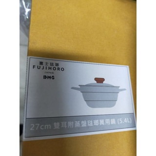 FUJIHORO 富士琺瑯 27cm 雙耳附蒸盤琺瑯萬用鍋
