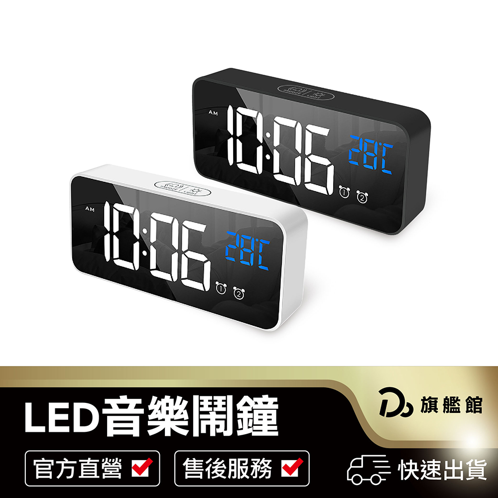 【可聲控+觸碰型LED夜光電子鬧鐘】音樂鬧鐘 時間顯示時鐘 貪睡鬧鐘 溫度計 溫度顯示 懶人鬧鐘 小夜燈 鬧鈴時鐘 掛鐘