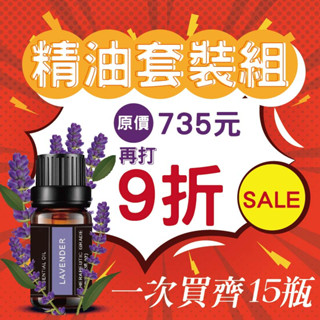 [臺灣現貨快出] 天然植物精油套裝組(一次買齊15款) 10ML 精油 香薰精油 身體精油 玫瑰精油 薰衣草 - 暖