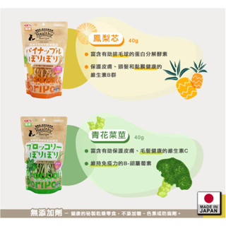 🎉領券免運🎊《胖頭龍批發工廠》GEX 秘製爽脆鳳梨芯 秘製爽脆青花菜莖 寵物 零食 蘋果乾 兔子 龍貓 果乾 蔬菜