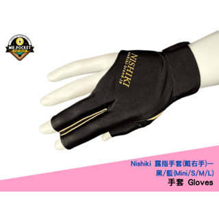 Nishiki 露指手套(戴右手) Nishiki Gloves (Right)