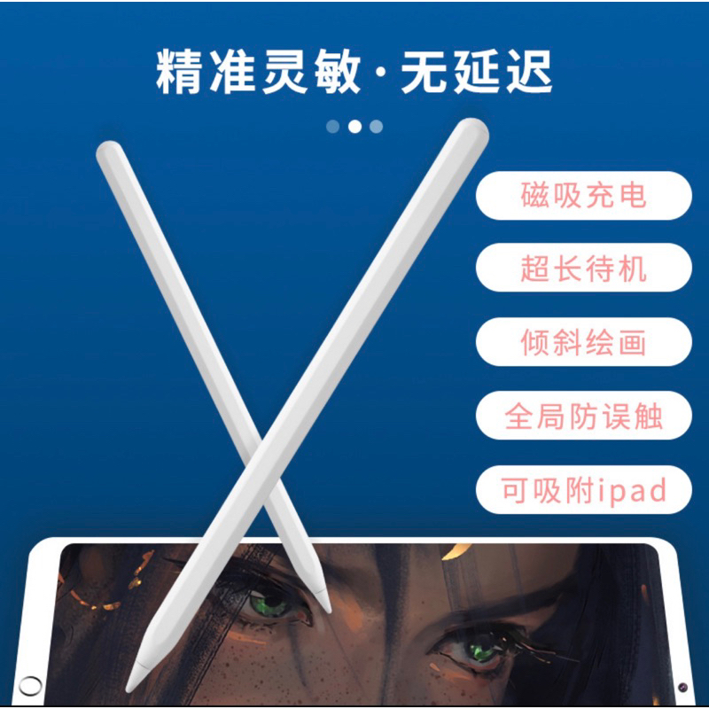 （2代ipadpencil同款）磁吸充電主動式電容筆apple pencil適用觸控筆手寫繪圖