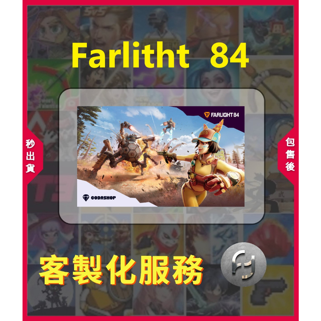 【Farlight84】【🔥客製化服務】📌請先聊聊詢問 請勿直接自行下單📌
