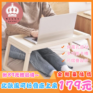🔥急單🔥臺灣現貨12h/預購89元贈品北歐風可折疊床上桌摺疊 懶人桌 床上桌 筆電桌 電腦桌 露營桌 床上託盤折疊