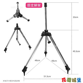 「免運」 臺灣製造 免工具安裝 園藝澆水噴頭用三角架 噴頭腳架 灑水腳架 鋁合金三腳架 便利 澆水 花園 草坪 花園城堡
