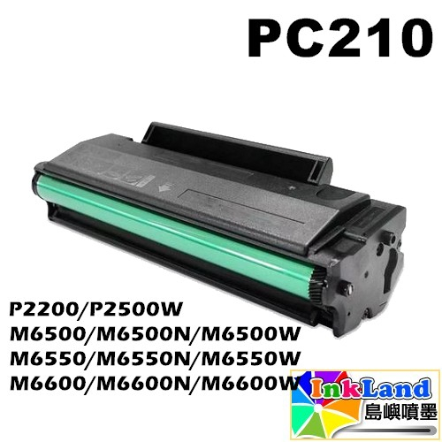 Pantum 奔圖 PC210 / PC210EV 全新副廠相容碳粉匣【適用】P2200/P2500W/M6500W