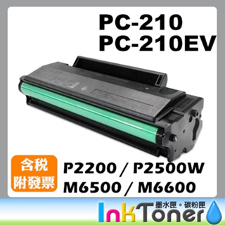 Pantum 奔圖 PC210 / PC210EV 全新相容碳粉匣【適用】P2200 / P2500W / M6500W