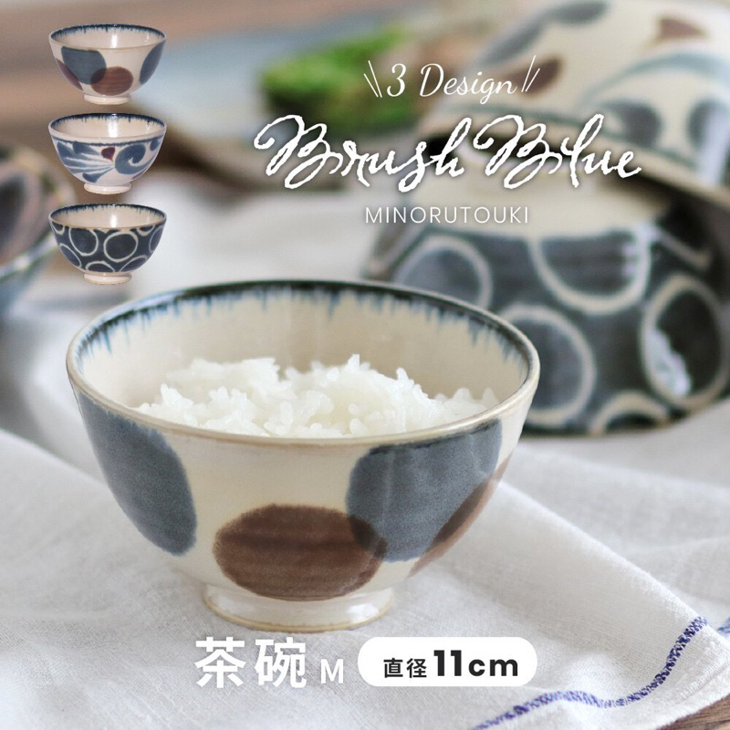 現貨🇯🇵日本製美濃燒飯碗 Brush Blue 筆青 湯碗 餐碗 陶瓷 餐具 日式 可微波/洗碗機