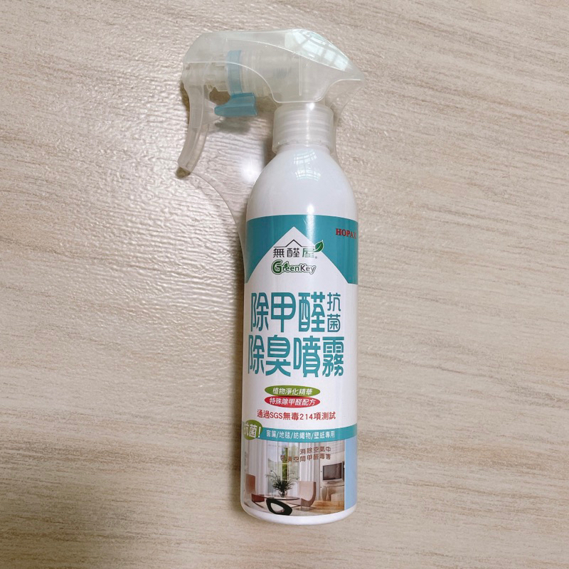 全新 無醛屋除甲醛抗菌除臭噴霧250ml - (除甲醛抗菌除臭噴霧)