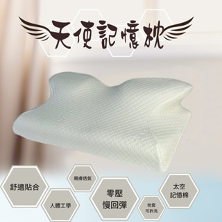 天使記憶枕 蝶型枕 4D枕 記憶枕【蓁妮絲居家生活館】