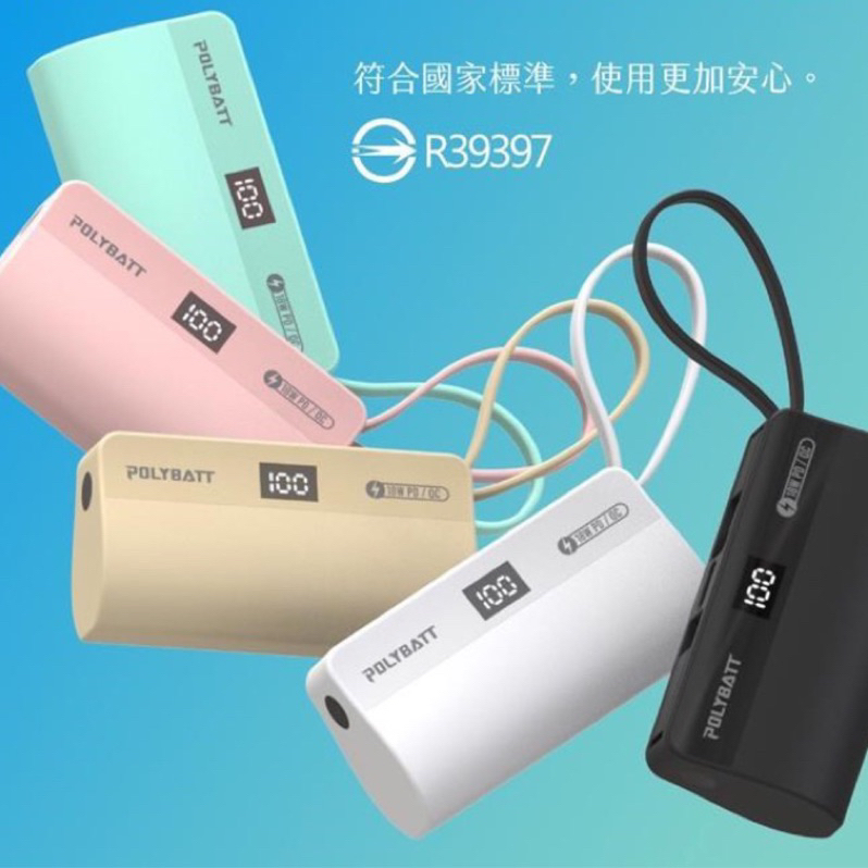 台灣製 插式 行動電源 Lightning / 蘋果 Type c 手機適用 POLYBAT PB-5000
