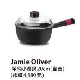 全新 Jamie Oliver Jamie's Kitchen 單柄小湯鍋 20cm 含蓋 Made in Italy