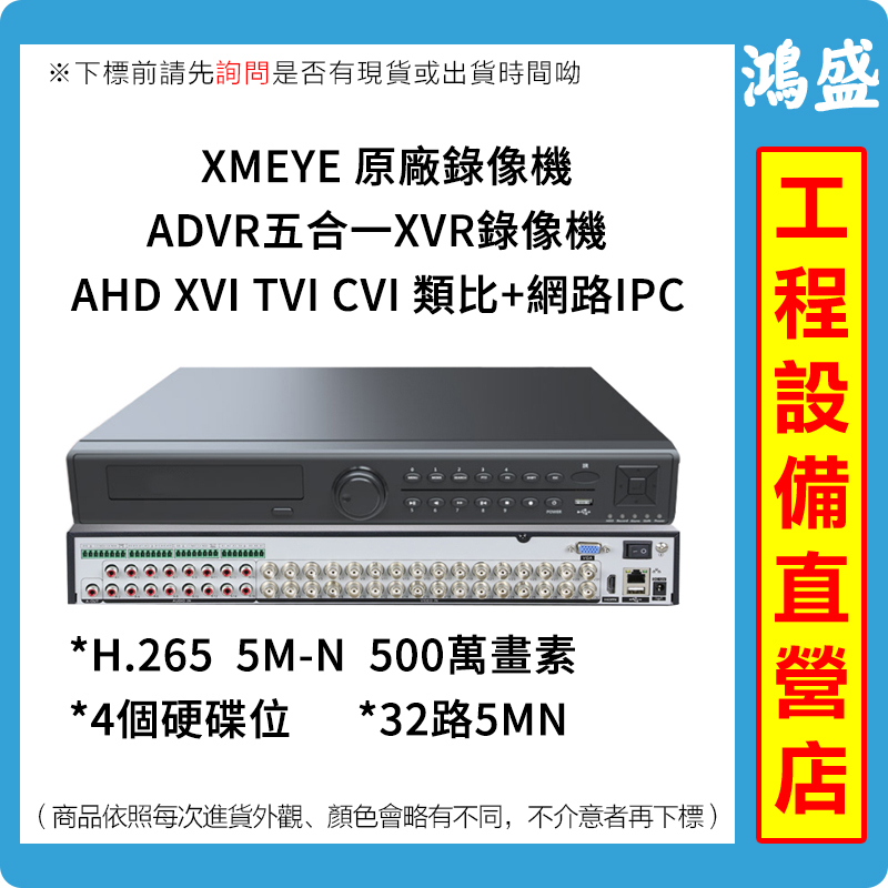 XM雄邁家用高清同軸32路500萬4盤位 四硬碟位AHD硬碟錄影機DVR監控主機同軸 類比錄像機 5MN同軸混合型5MP