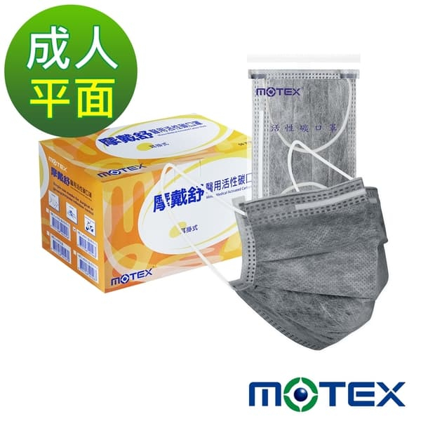 摩戴舒motex醫用活性碳平面口罩(1入x 50包)/盒-台灣製 雙鋼印