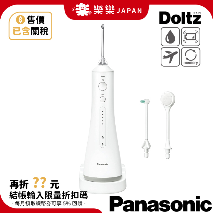 日本 Panasonic EW-DJ54 超音波水流沖牙機 充電式 洗牙機 國際電壓 DJ53 DJ52 DJ40 新款