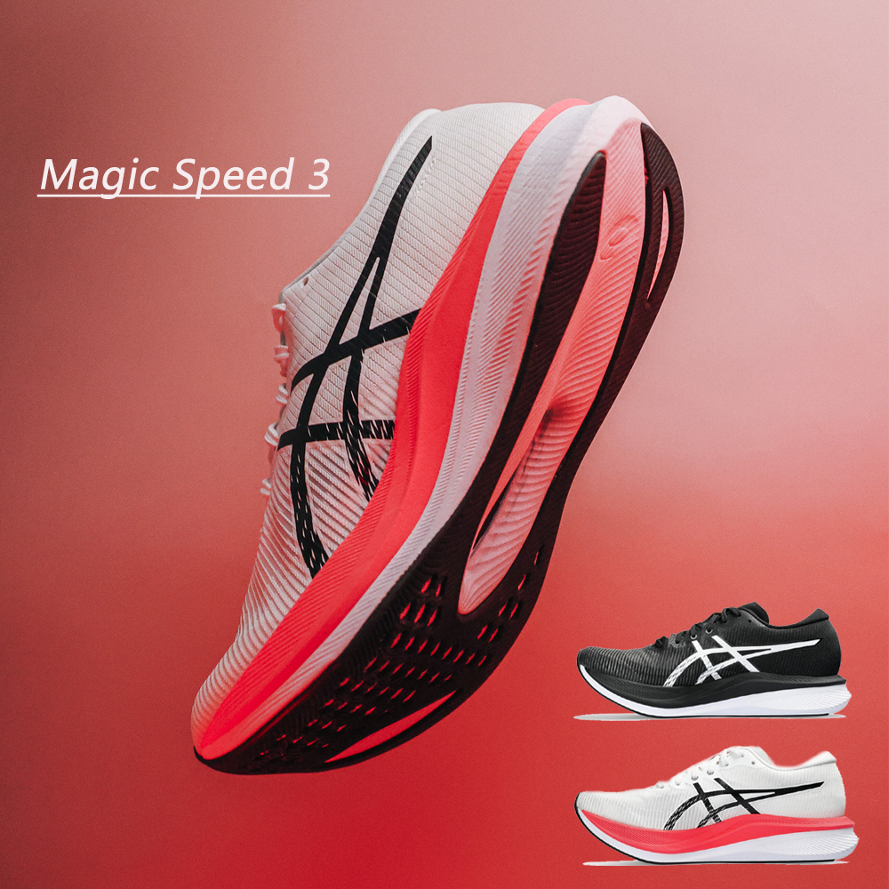 Asics 競速鞋 Magic Speed 3 男鞋 女鞋 寬楦 碳板 路跑 馬拉松 任選 亞瑟士 【ACS】
