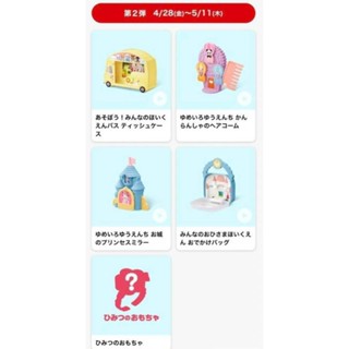 森林家族【現貨 可刷卡 】2023年麥當勞 兒童餐玩具 第二彈 不挑款 隨機出貨