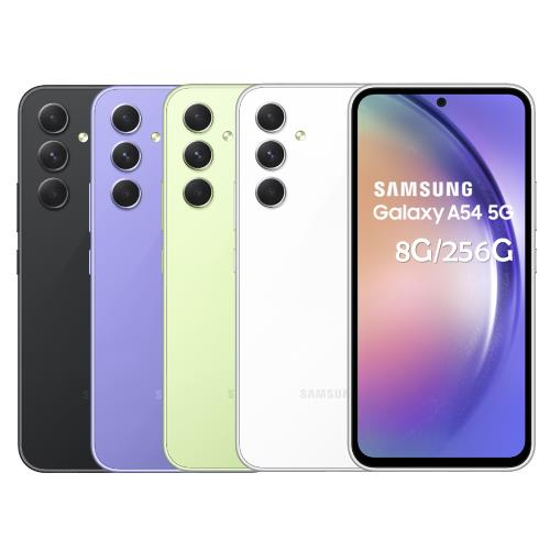 SAMSUNG Galaxy A54 5G 256GB 三星A54 熱銷款 5G手機未拆封 空機 台灣公司貨