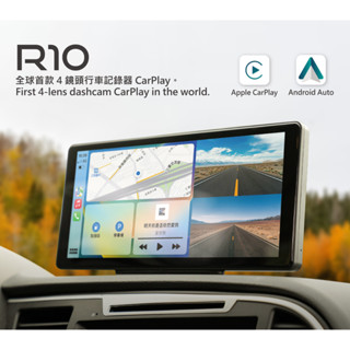 [金甘酷] 新品 Coral R10 雙鏡頭/ 四鏡頭 10.36吋 電子後視鏡 行車紀錄器 可攜式CarPlay