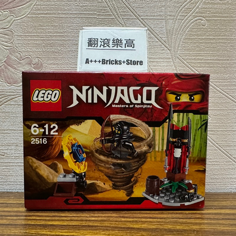 「翻滾樂高」LEGO 2516 旋風忍者 Ninja Training Outpost 全新未拆