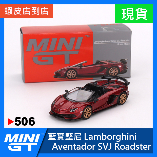 【現貨特價】MINI GT #506 藍寶堅尼 Aventador SVJ Roadster