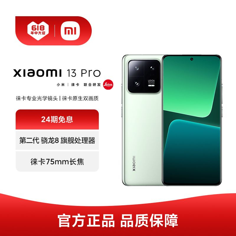 【強盛3C】【小米品牌推薦】小米13 Pro 徠卡聯合研發 新品5G智能手機（全新未拆封）