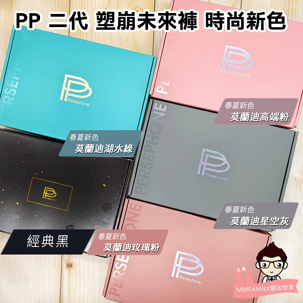 波瑟楓妮 PP 二代 塑崩未來褲【醫妝世家】塑崩褲 未來褲 石墨烯 機能褲