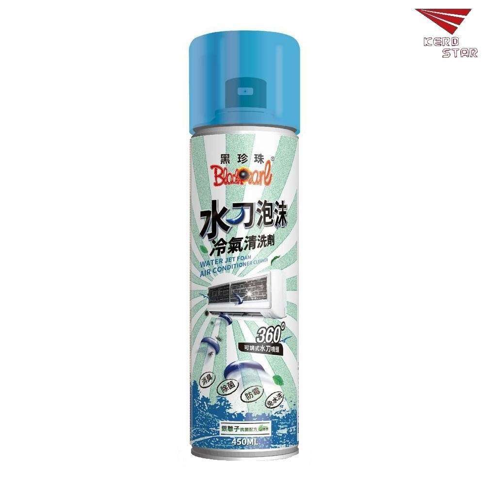 黑珍珠 水刀泡沫冷氣清洗劑 冷氣清洗劑 空調冷氣 冷氣機清潔劑 冷氣機清洗機 空調清潔劑 空調清洗劑 450ml