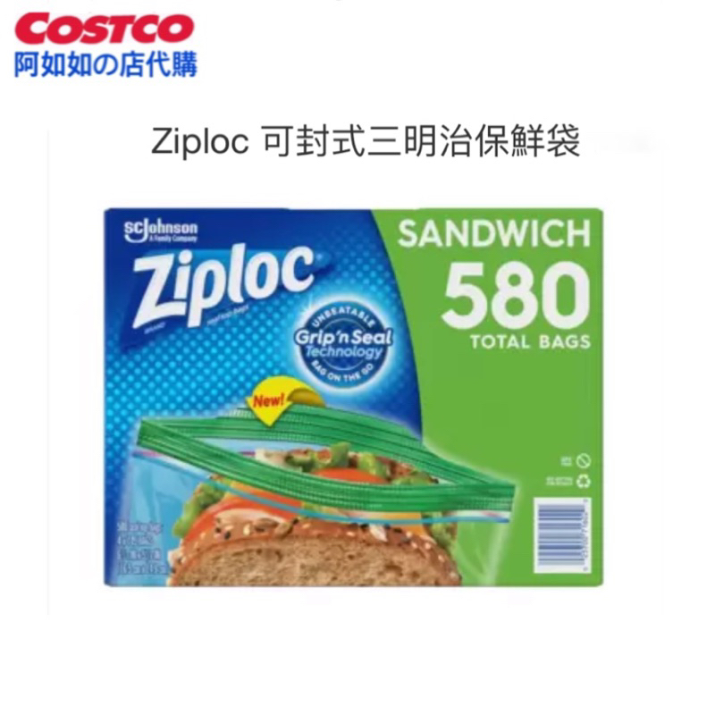 好市多 Ziploc 可封式三明治保鮮袋	